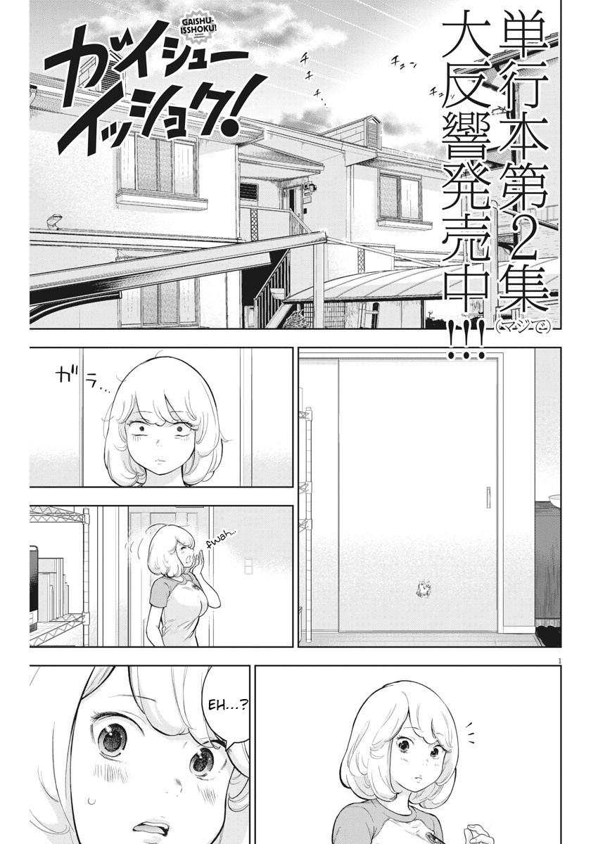 Gaishu-Isshoku Chapter 21 page 1 - Chapter 21: Massage