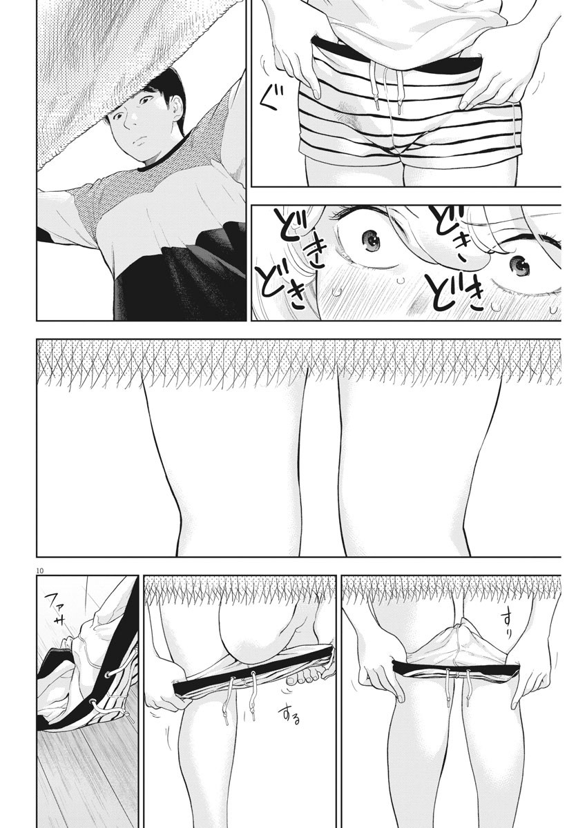 Gaishu-Isshoku Chapter 21 page 10 - Chapter 21: Massage