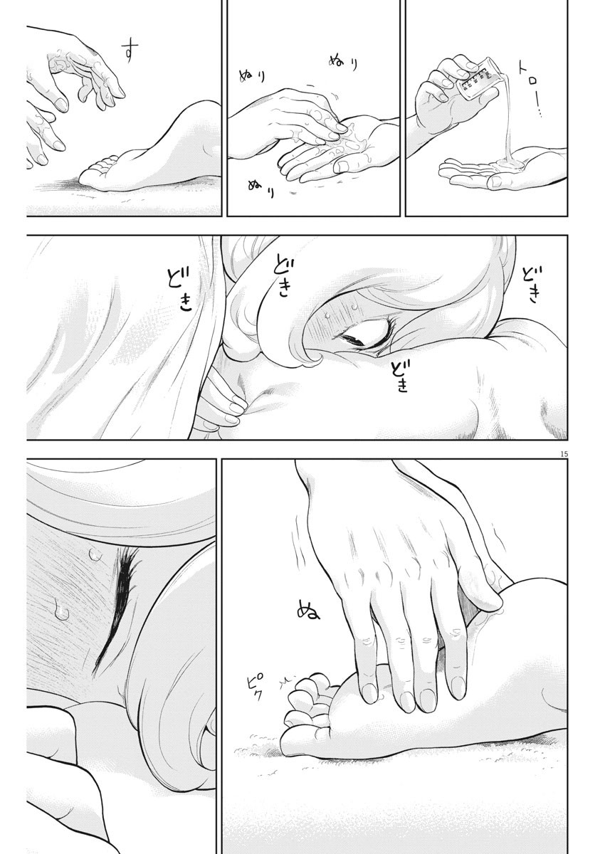 Gaishu-Isshoku Chapter 21 page 15 - Chapter 21: Massage