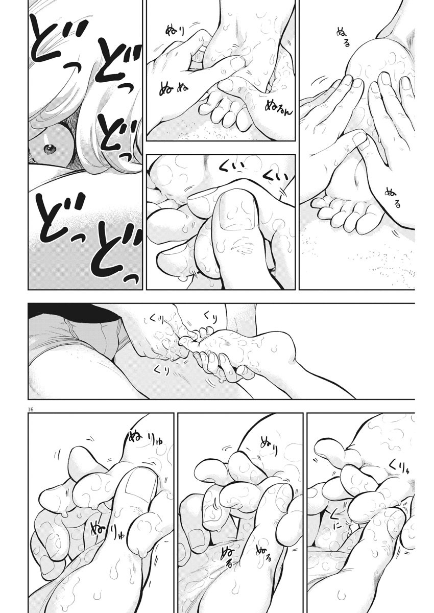 Gaishu-Isshoku Chapter 21 page 16 - Chapter 21: Massage
