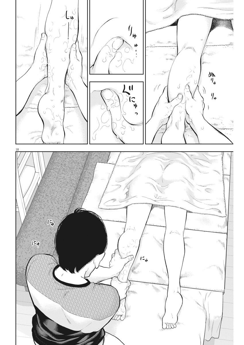 Gaishu-Isshoku Chapter 21 page 18 - Chapter 21: Massage