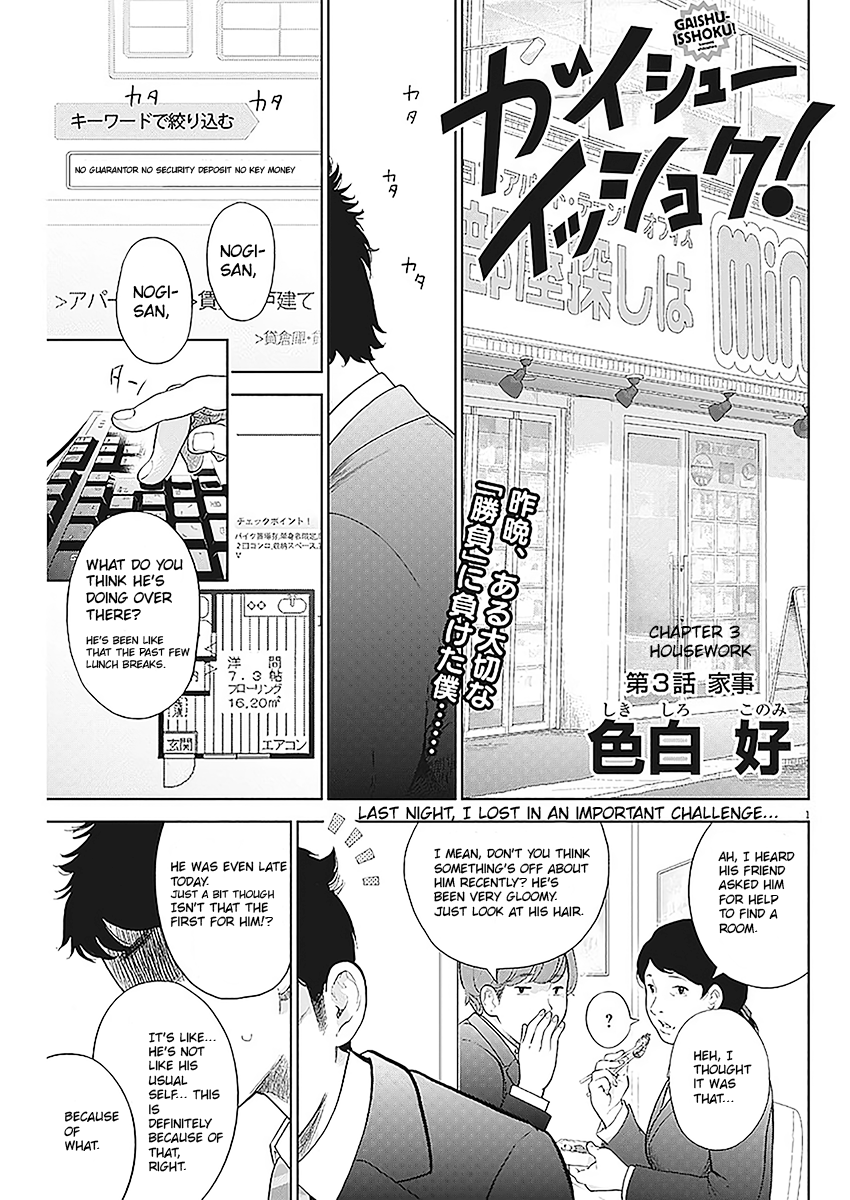 Gaishu-Isshoku Chapter 3 page 1 - Chapter 3 - Housework