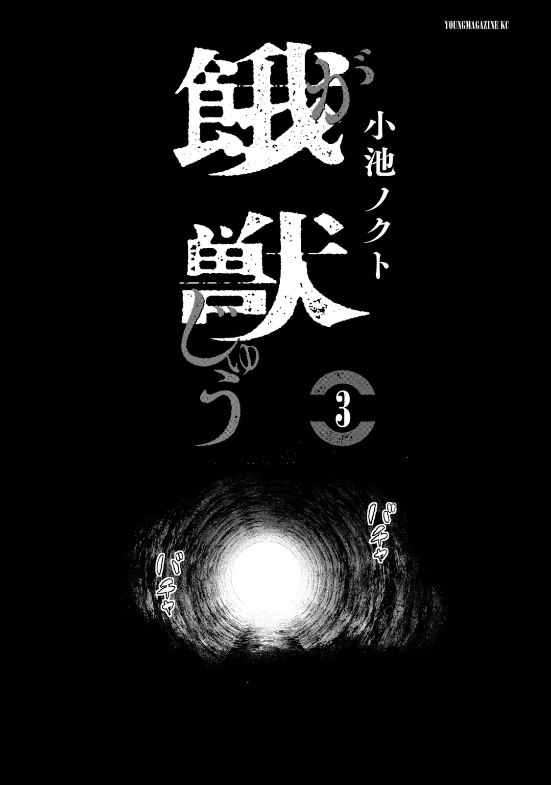 Gajuu: The Beast Chapter 18 page 2 - Chapter 18