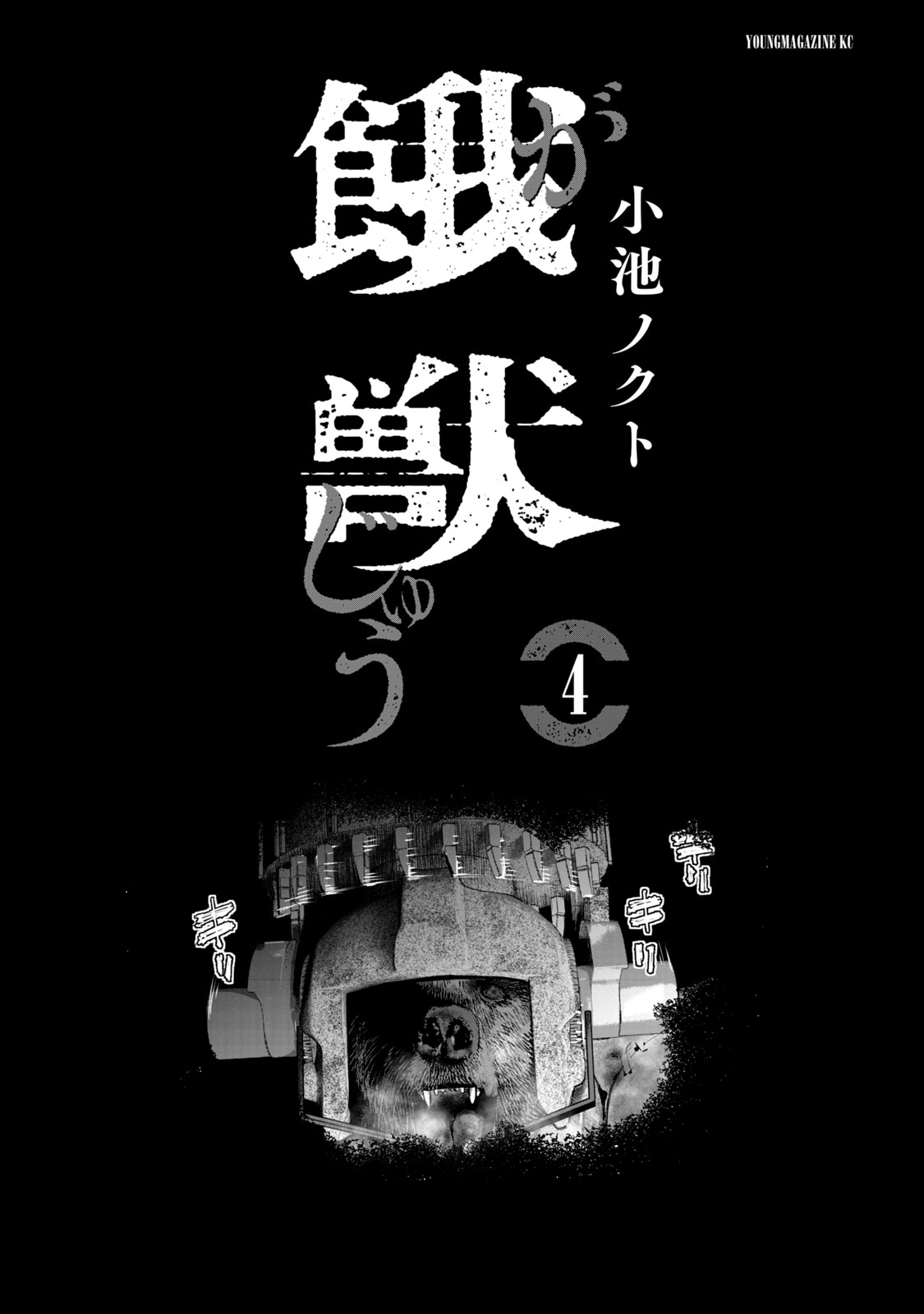 Gajuu: The Beast Chapter 27 page 3 - Chapter 27