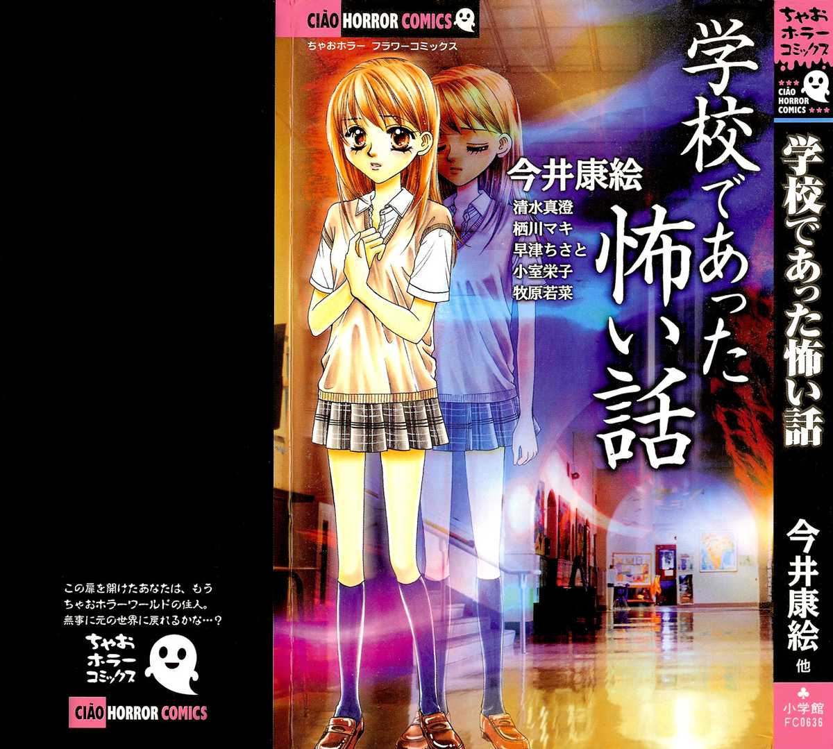 Gakkou de Atta Kowai Hanashi Chapter 1.2 page 1 - Chapter 1 v2 : Jushin Mail, by Imai Yasue