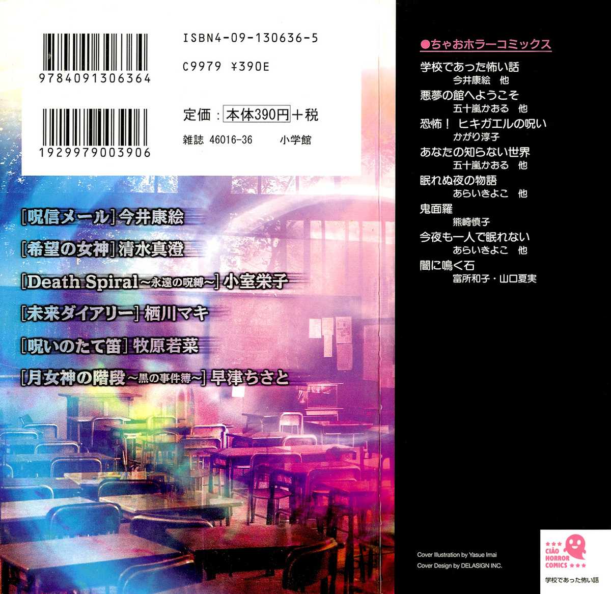Gakkou de Atta Kowai Hanashi Chapter 1.2 page 2 - Chapter 1 v2 : Jushin Mail, by Imai Yasue
