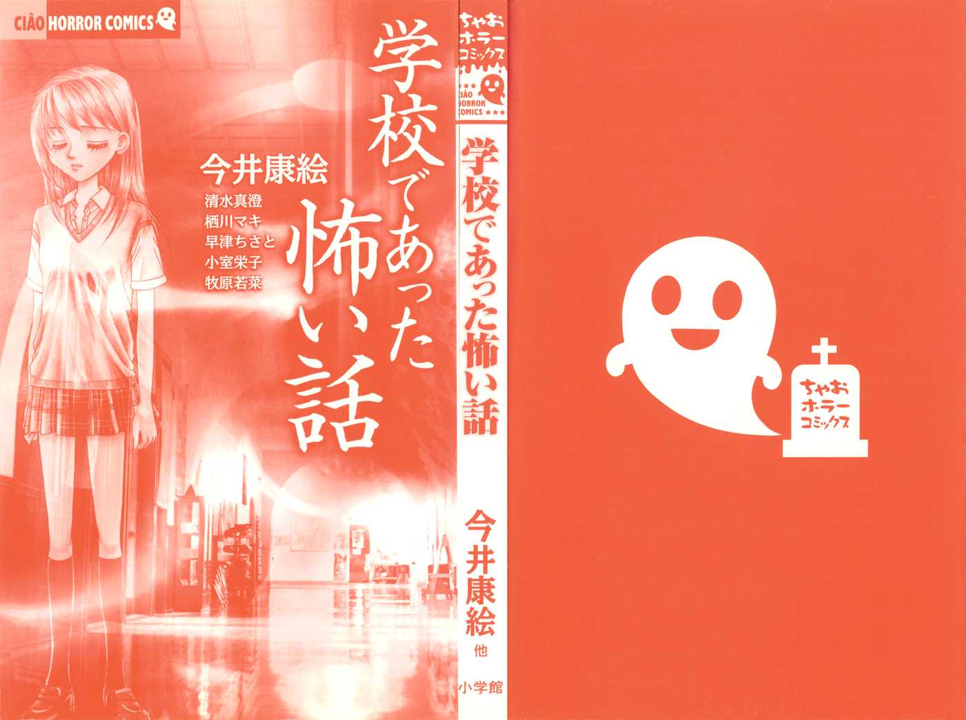 Gakkou de Atta Kowai Hanashi Chapter 1.2 page 3 - Chapter 1 v2 : Jushin Mail, by Imai Yasue