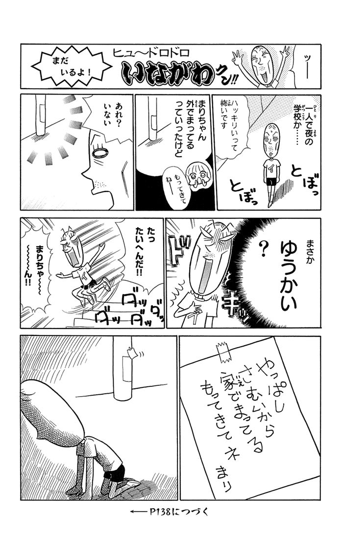 Gakkou de Atta Kowai Hanashi Chapter 3.2 page 32 - Chapter 3 v2 : Death Spiral - Eien no Jubaku, by Komuro Eiko