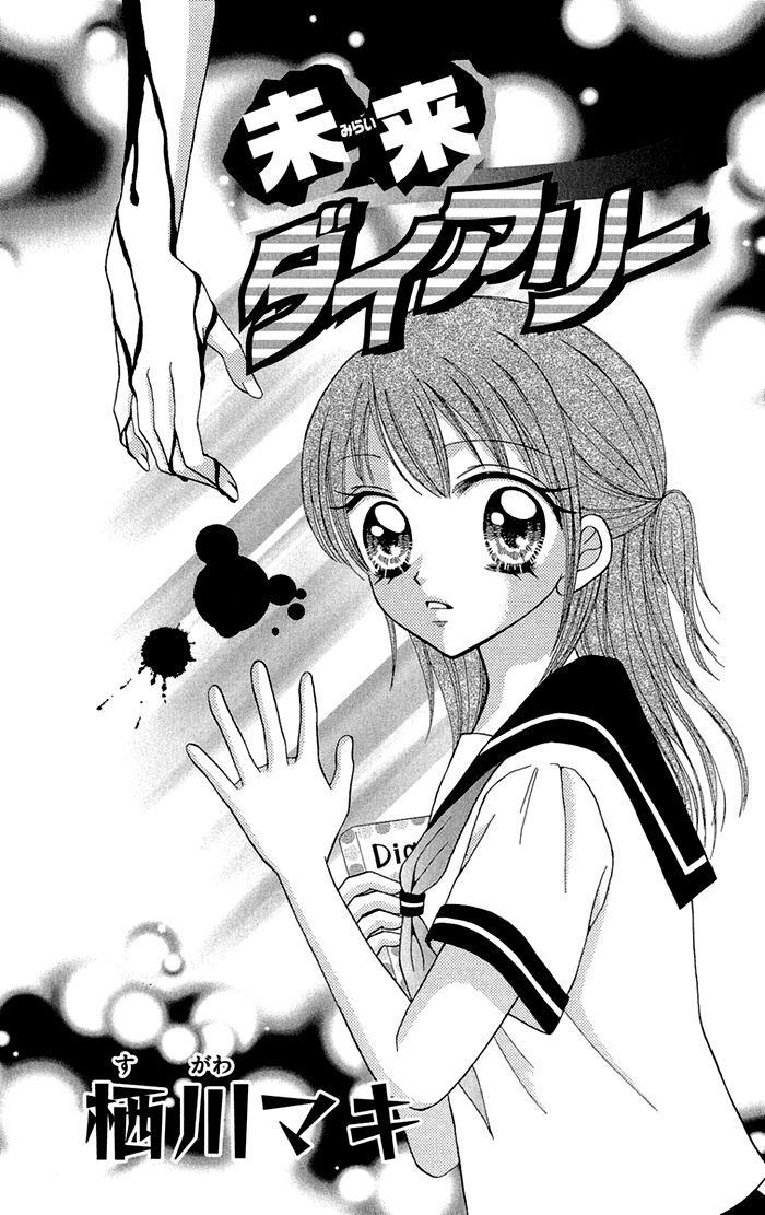 Gakkou de Atta Kowai Hanashi Chapter 4.2 page 1 - Chapter 4 v2 : Mirai Diary, by Sugawa Maki