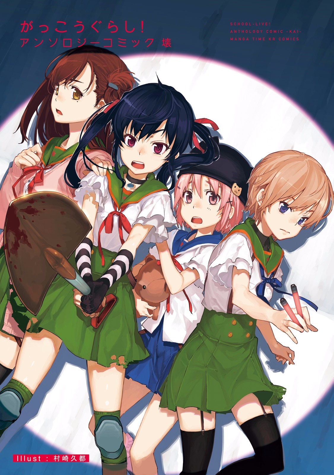 Gakkou Gurashi! Anthology Comic - Kai Chapter 1 page 3 - Chapter 1