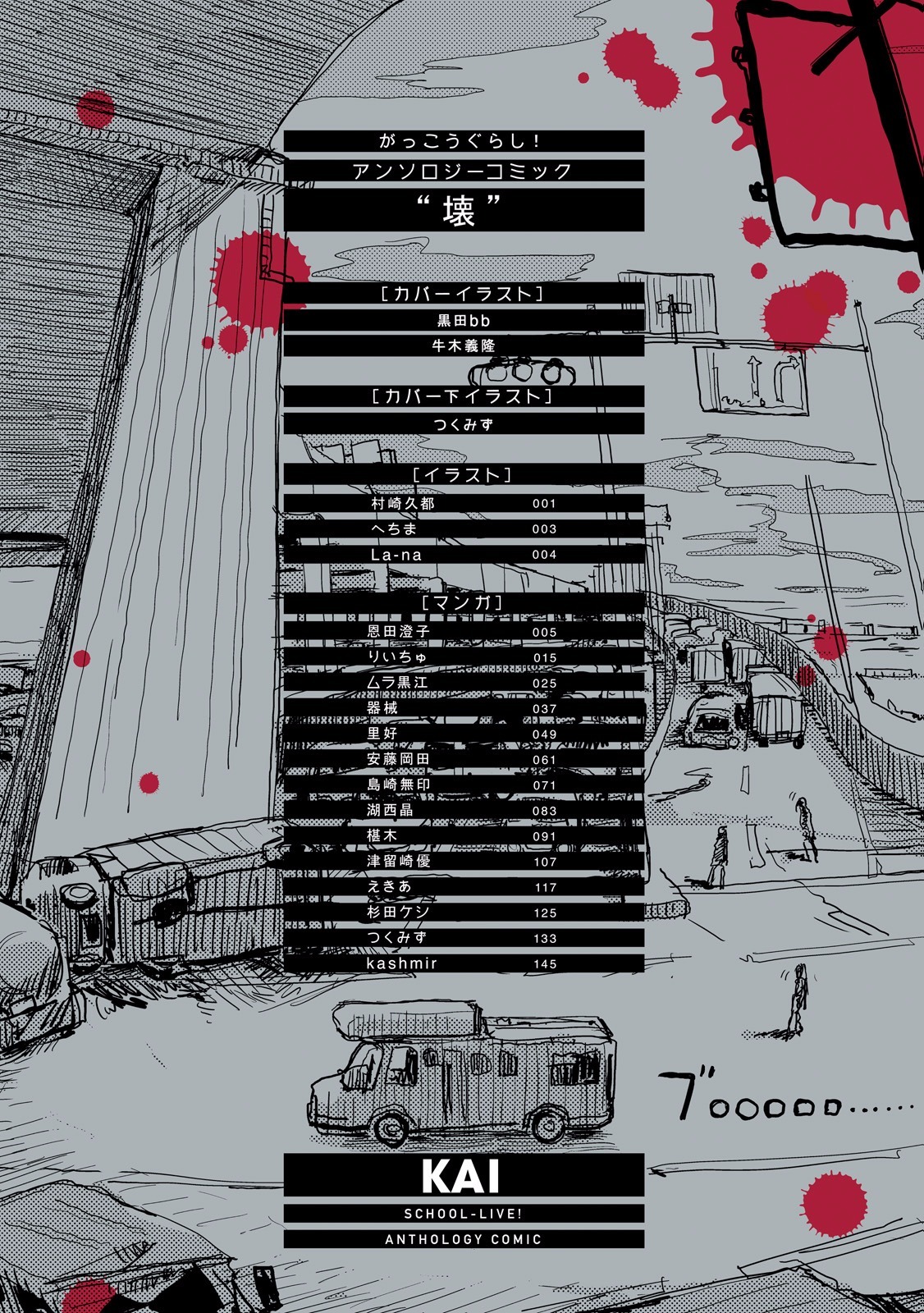 Gakkou Gurashi! Anthology Comic - Kai Chapter 1 page 4 - Chapter 1