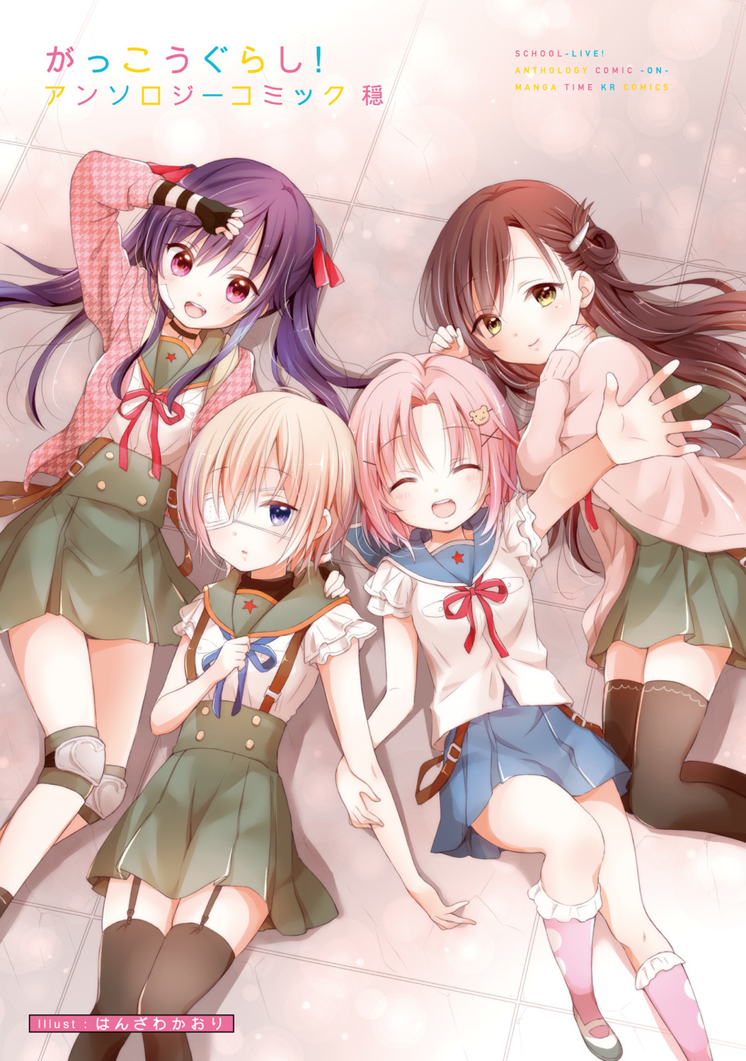Gakkou Gurashi! Anthology Comic On Chapter 1 page 4 - Chapter 1