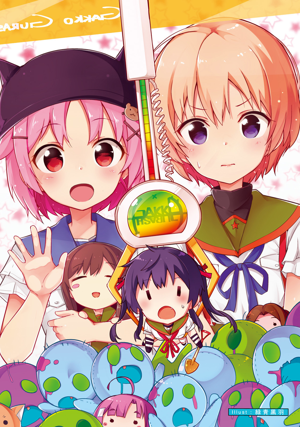 Gakkou Gurashi! Anthology Comic On Chapter 1 page 7 - Chapter 1