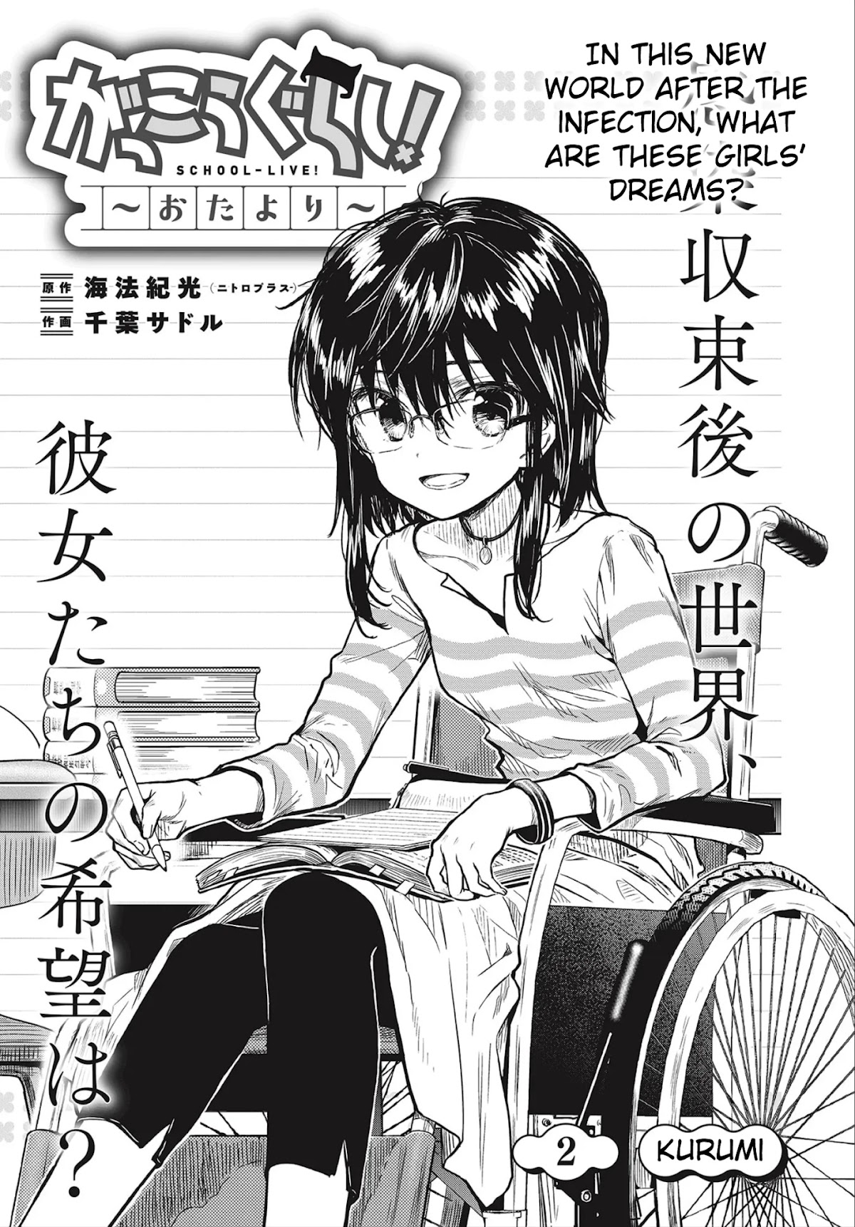 Gakkou Gurashi! Otayori Chapter 2 page 3 - Chapter 2