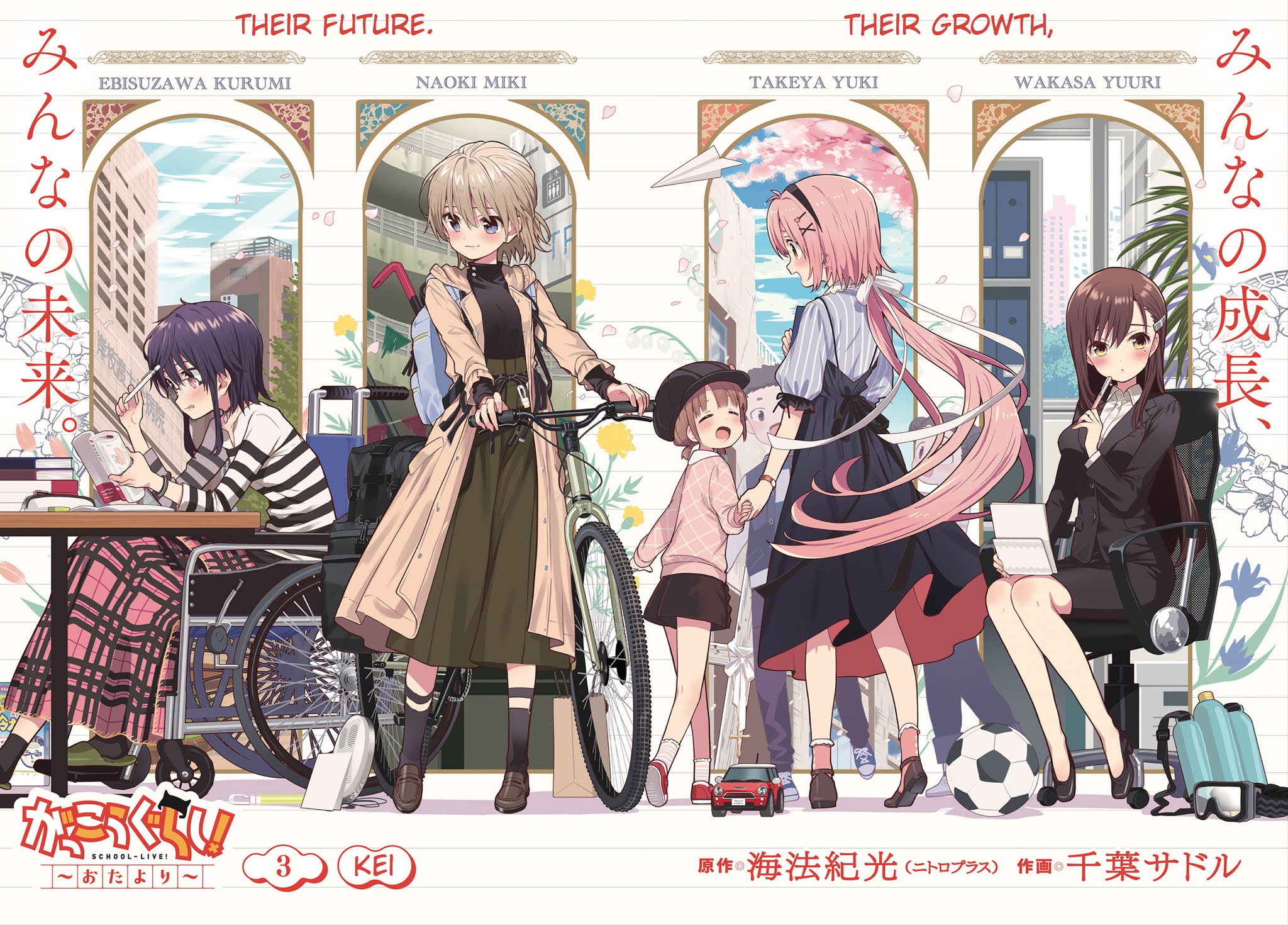 Gakkou Gurashi! Otayori Chapter 3 page 3 - Chapter 3