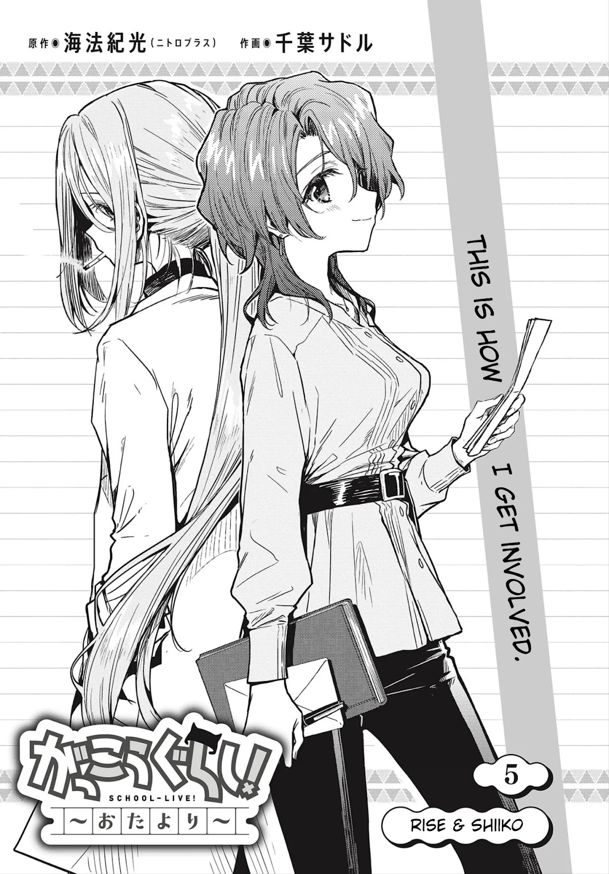 Gakkou Gurashi! Otayori Chapter 5 page 4 - Chapter 5