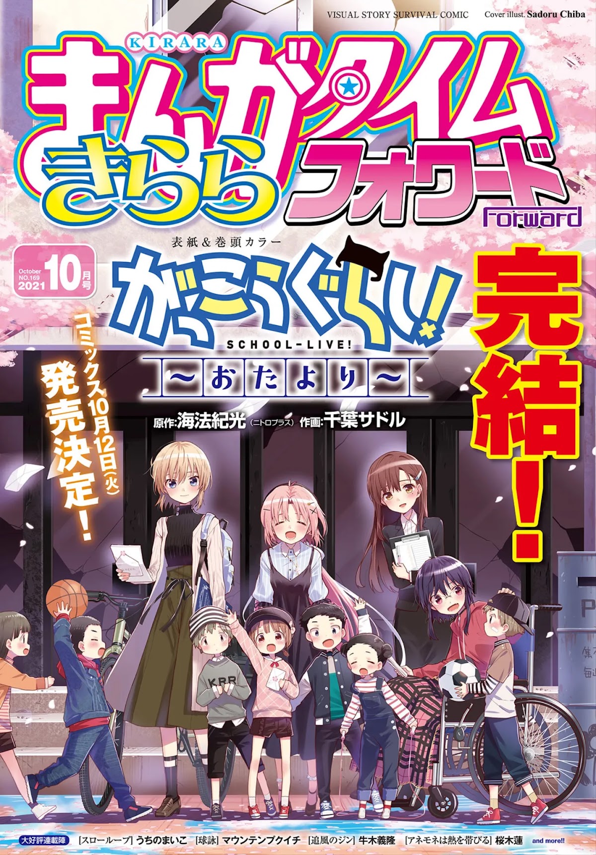 Gakkou Gurashi! Otayori Chapter 8 page 2 - Chapter 8