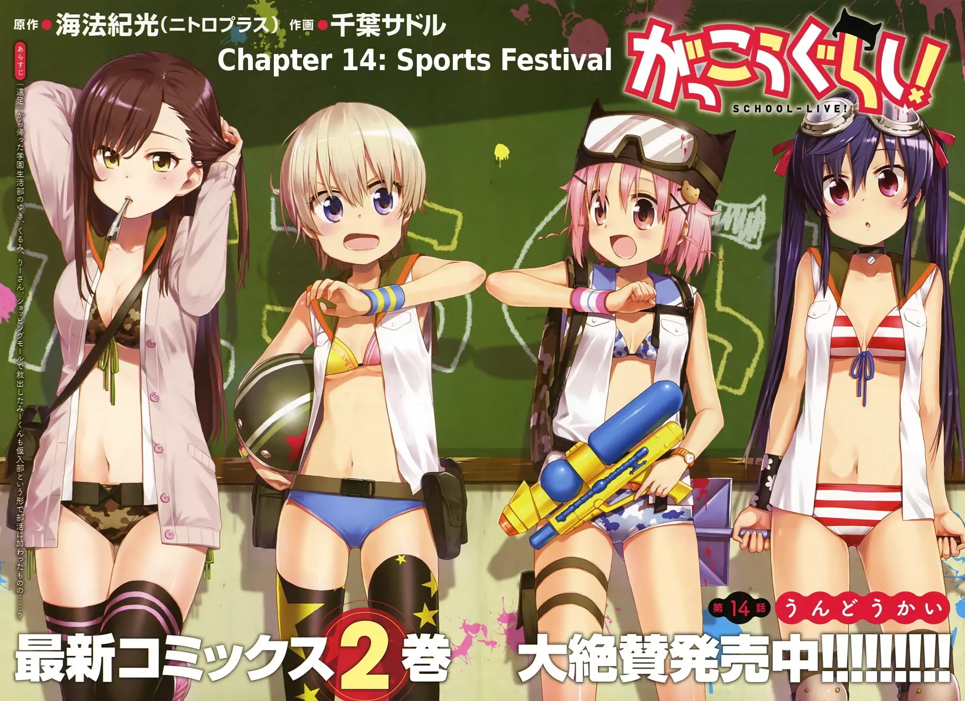 Gakkou Gurashi! Chapter 14 page 2 - Chapter 14