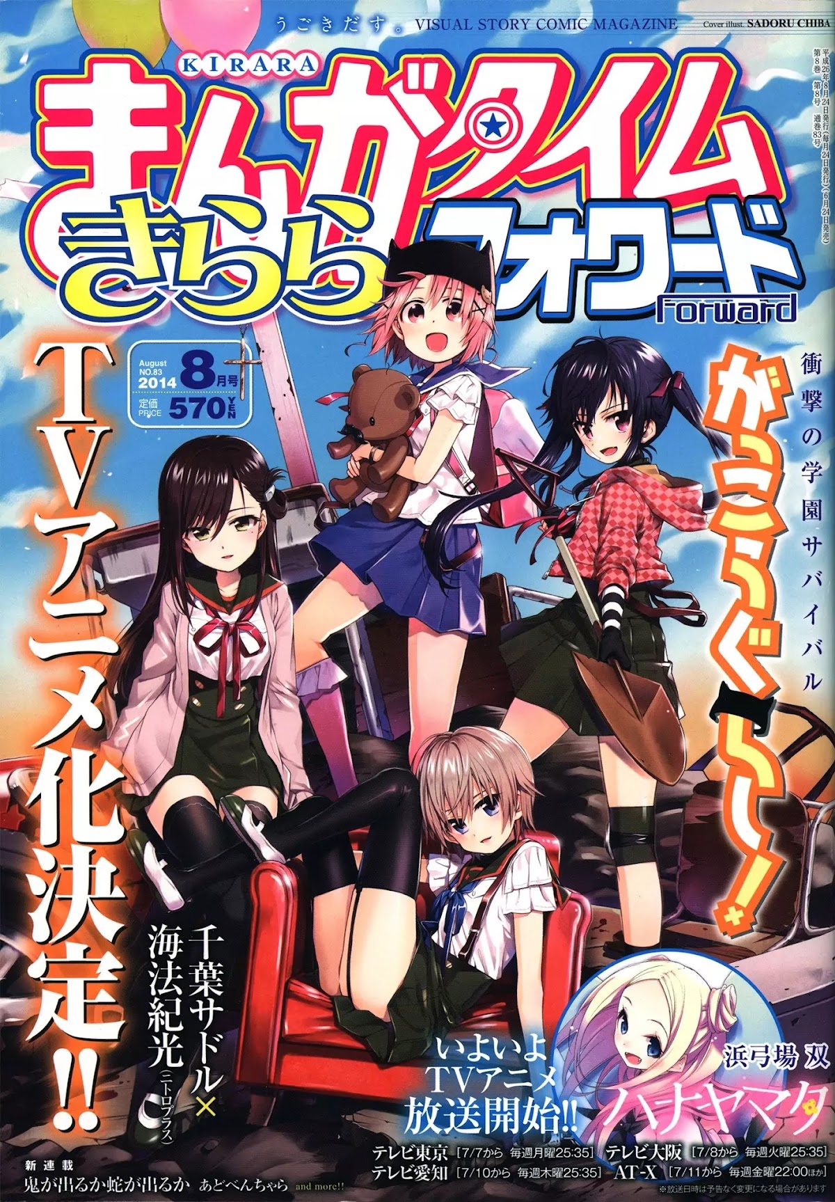 Gakkou Gurashi! Chapter 26 page 1 - Chapter 26