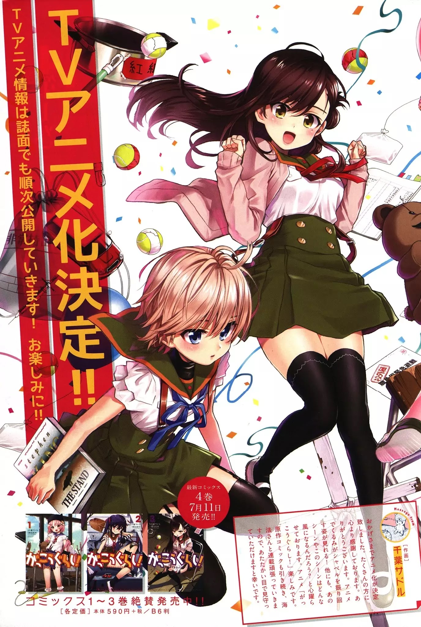 Gakkou Gurashi! Chapter 26 page 3 - Chapter 26