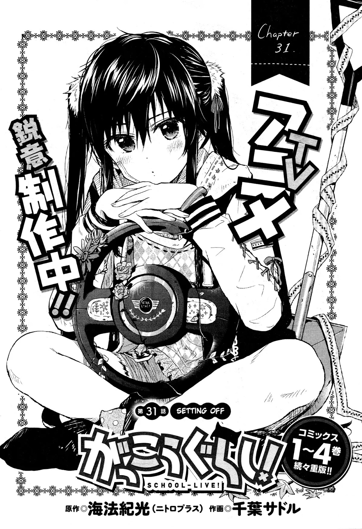 Gakkou Gurashi! Chapter 31 page 1 - Chapter 31