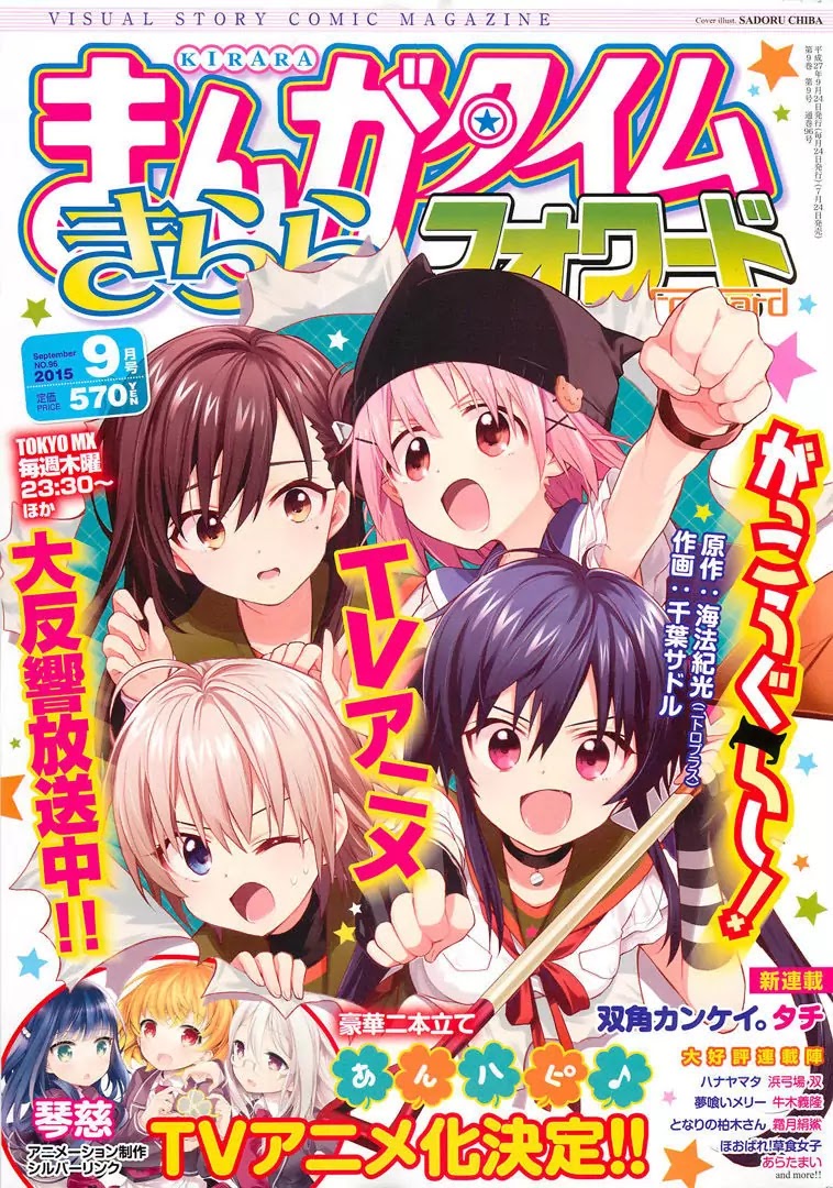 Gakkou Gurashi! Chapter 38 page 1 - Chapter 38