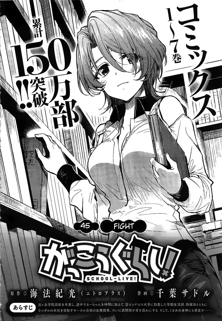 Gakkou Gurashi! Chapter 45 page 3 - Chapter 45