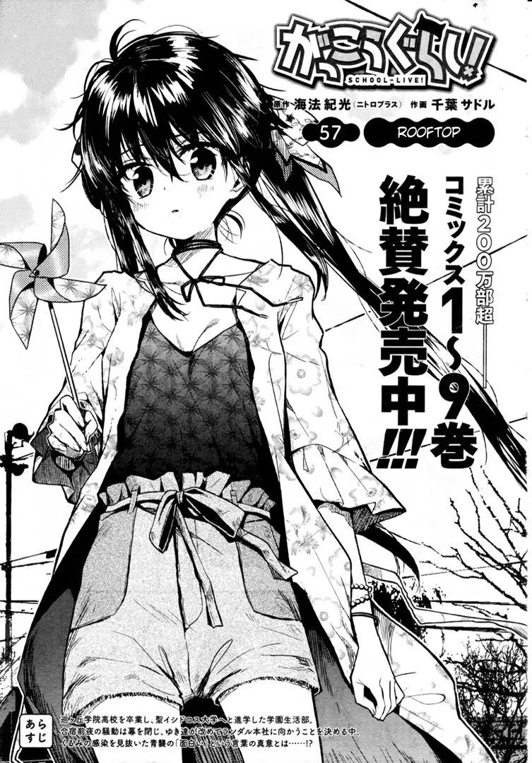 Gakkou Gurashi! Chapter 57 page 2 - Chapter 57: Rooftop