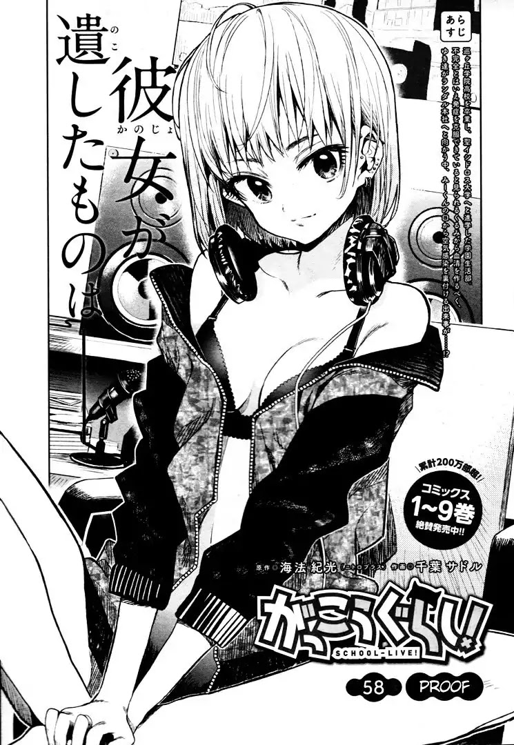 Gakkou Gurashi! Chapter 58 page 2 - Chapter 58: Proof