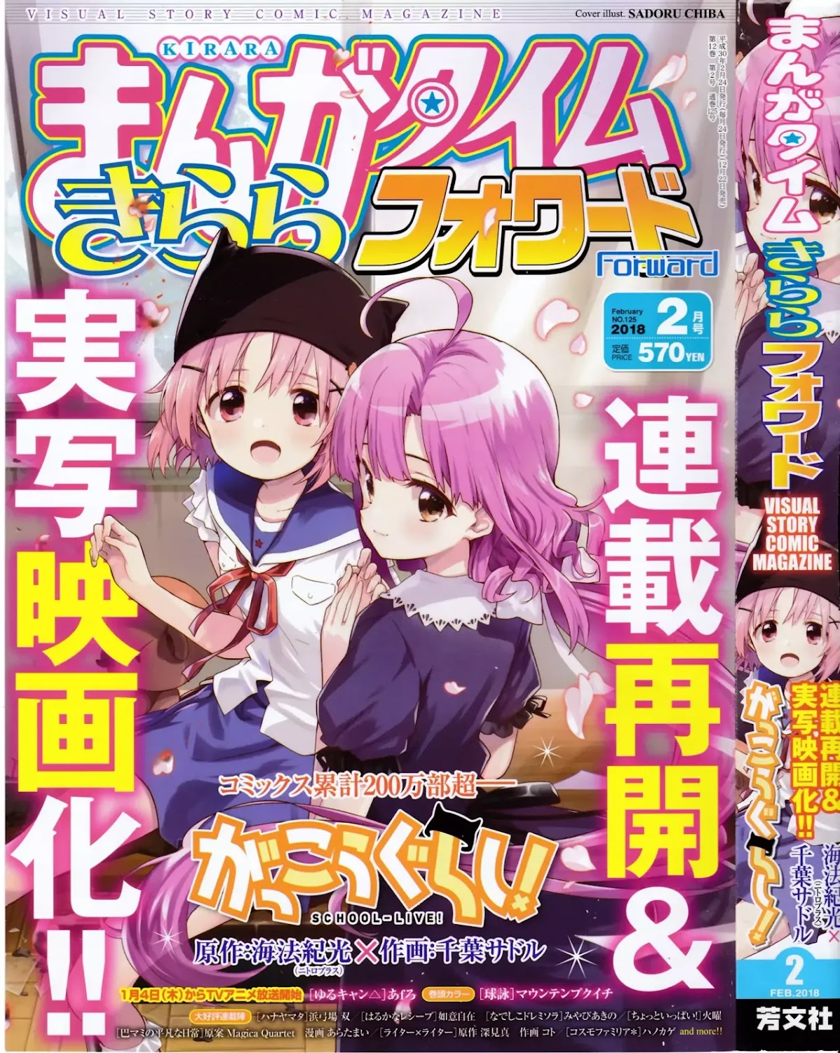 Gakkou Gurashi! Chapter 59 page 3 - Chapter 59: Company
