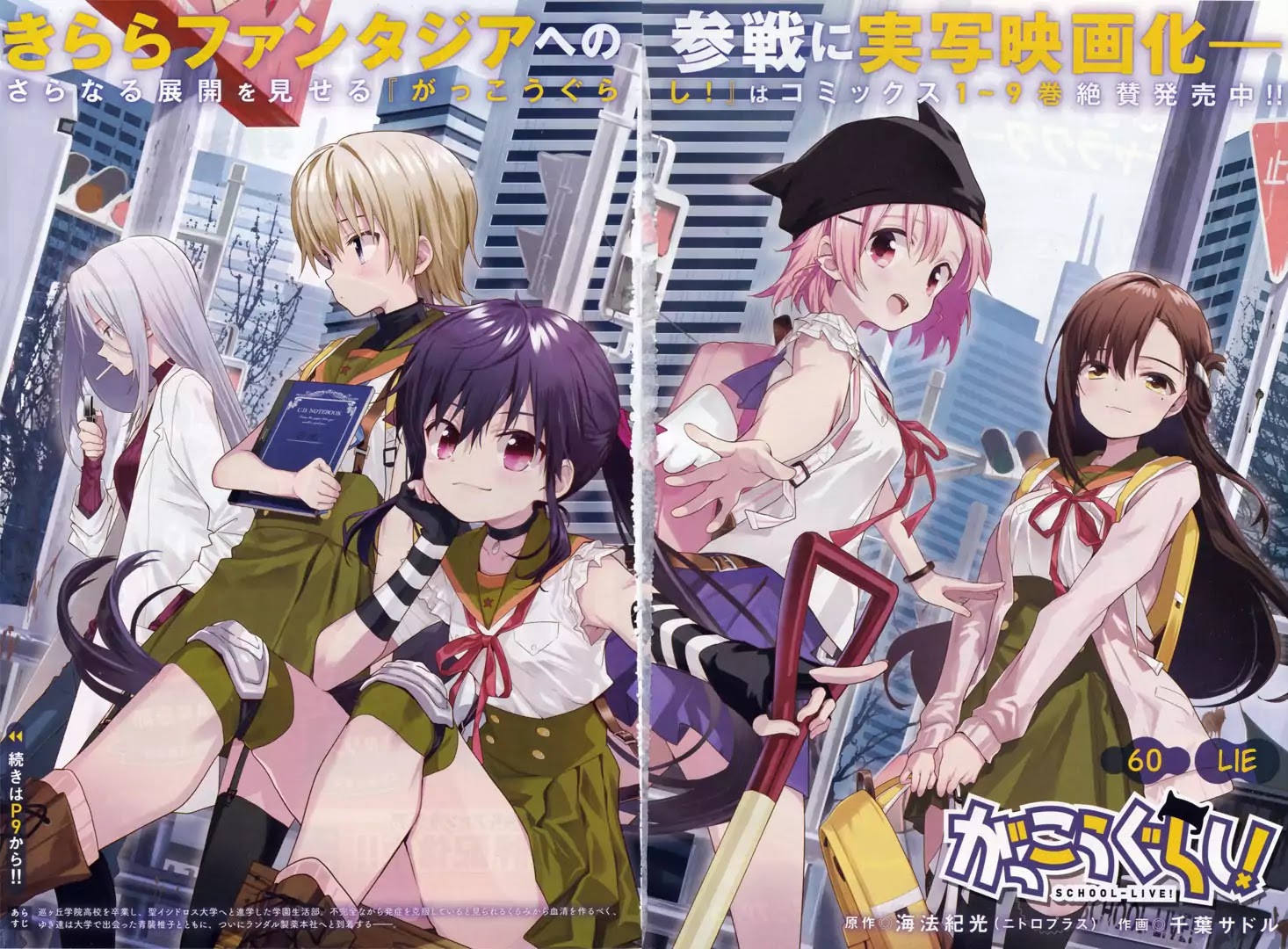 Gakkou Gurashi! Chapter 60 page 2 - Chapter 60: Lie
