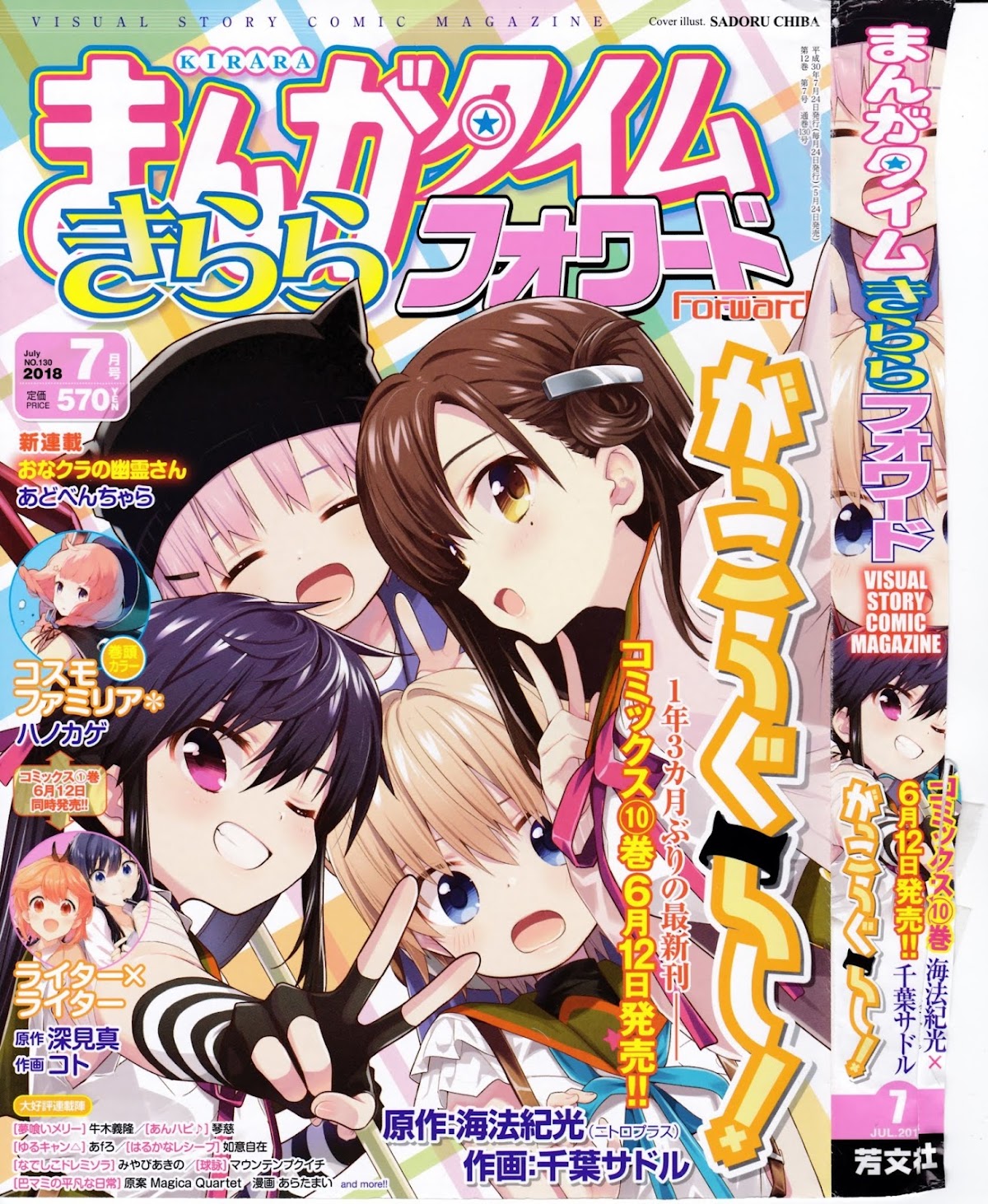 Gakkou Gurashi! Chapter 63 page 2 - Chapter 63