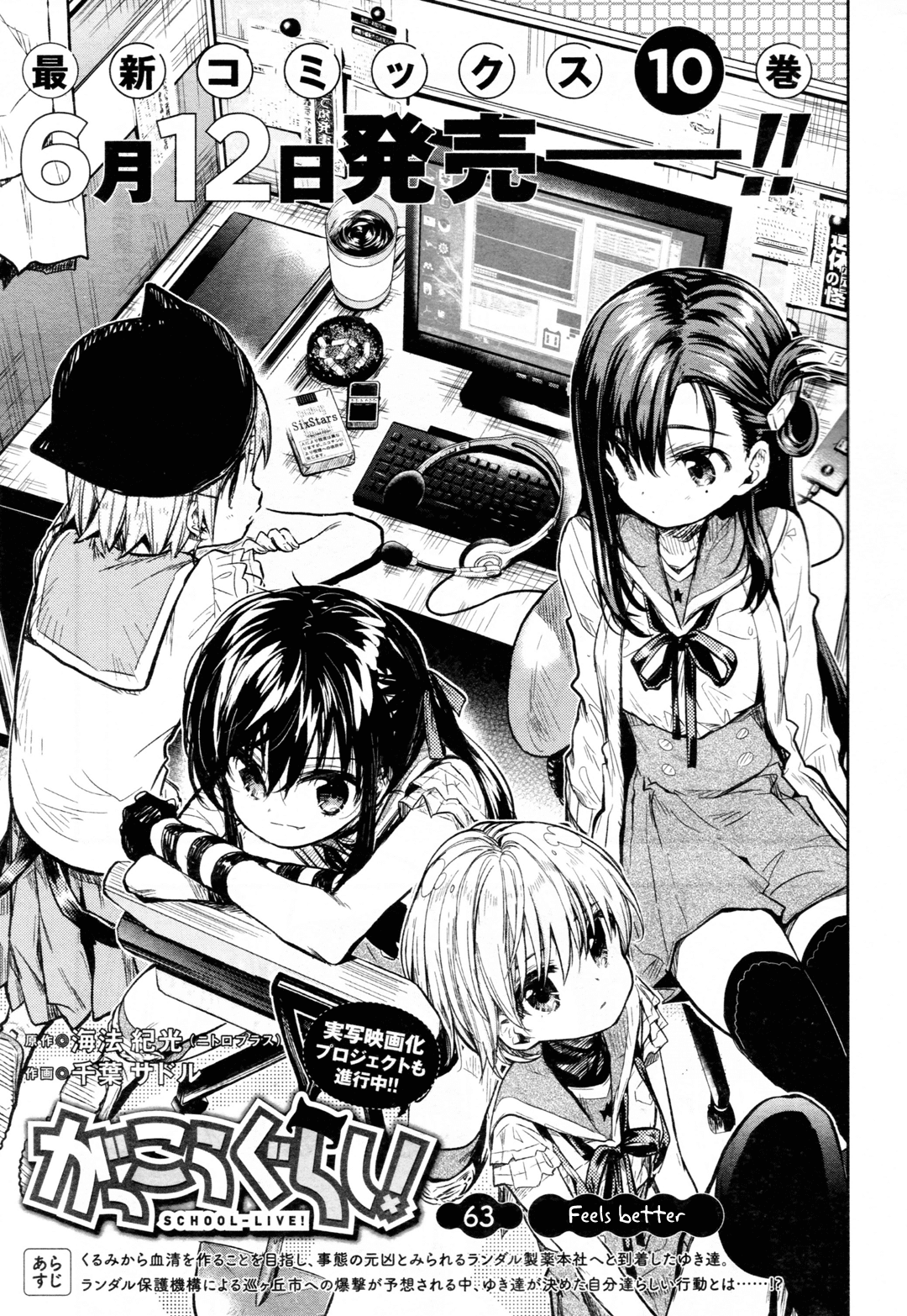 Gakkou Gurashi! Chapter 63 page 3 - Chapter 63