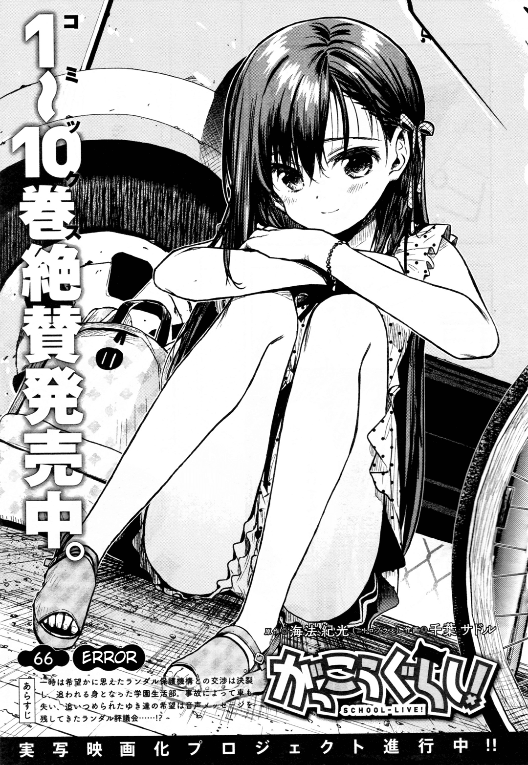 Gakkou Gurashi! Chapter 66 page 2 - Chapter 66: Error