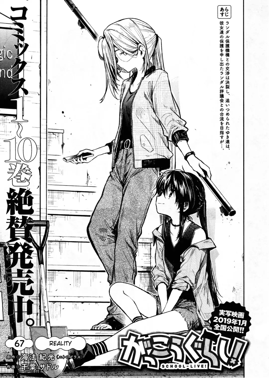 Gakkou Gurashi! Chapter 67 page 2 - Chapter 67: Reality
