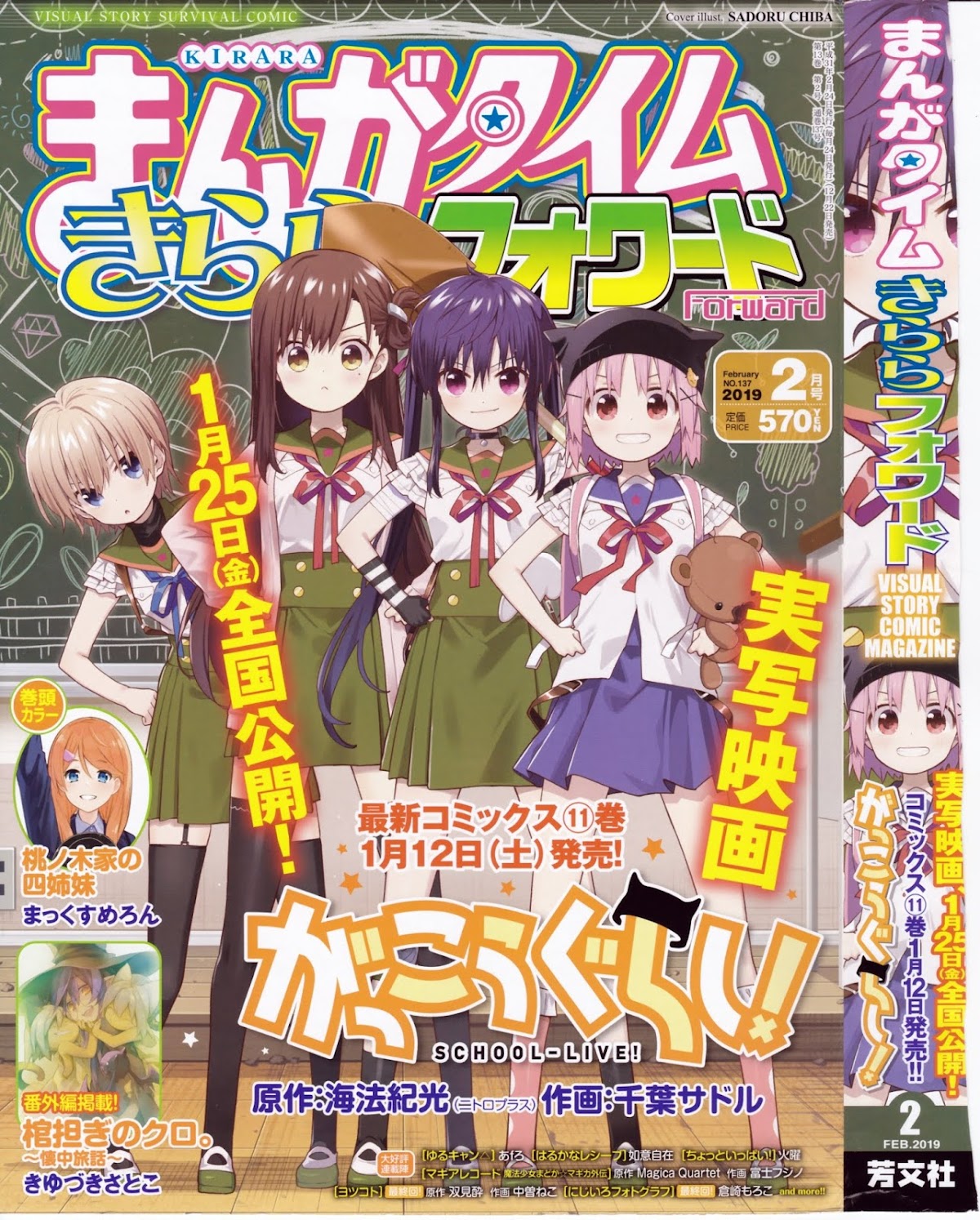 Gakkou Gurashi! Chapter 69 page 3 - Chapter 69: Good Night