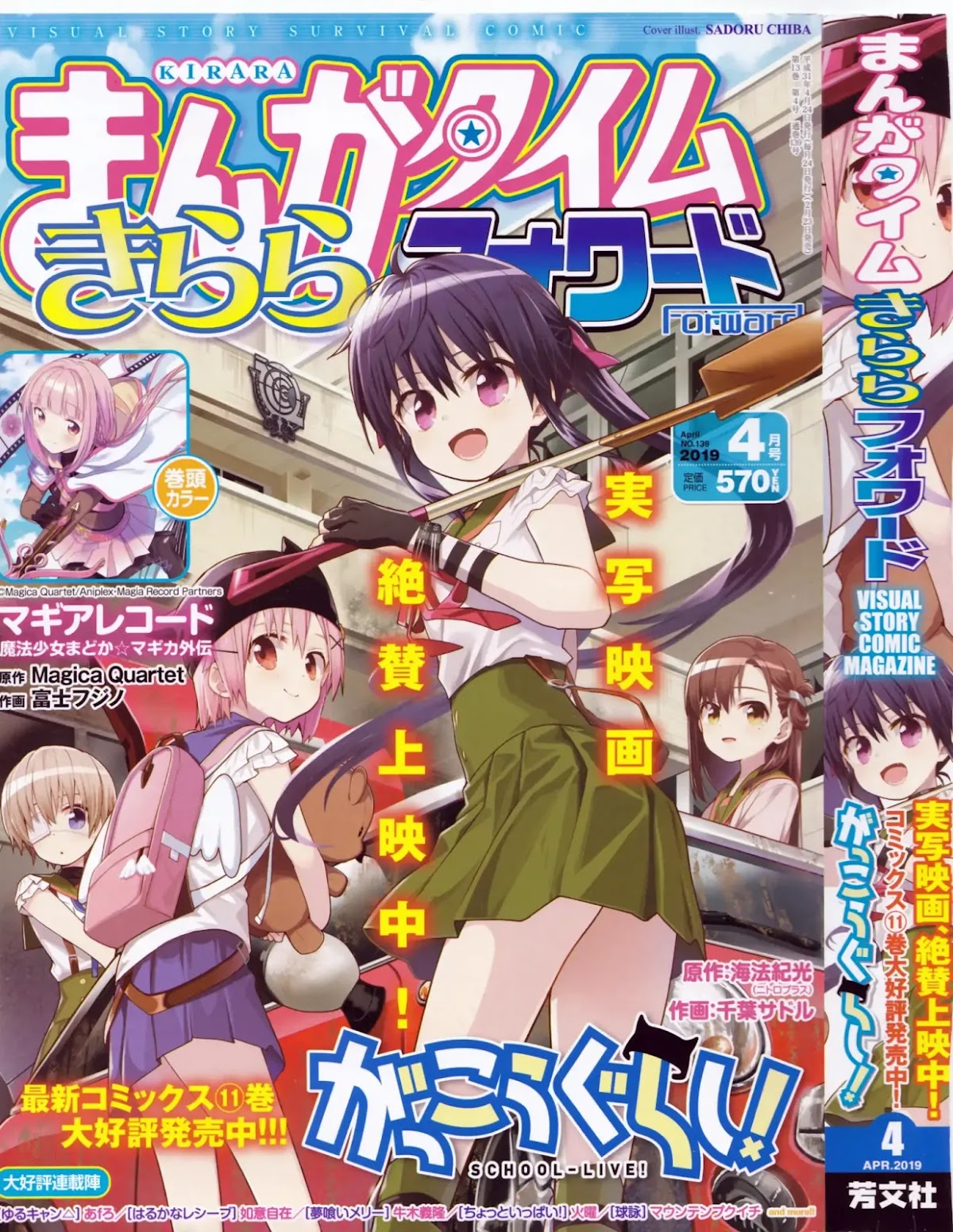 Gakkou Gurashi! Chapter 71 page 2 - Chapter 71: Reunion