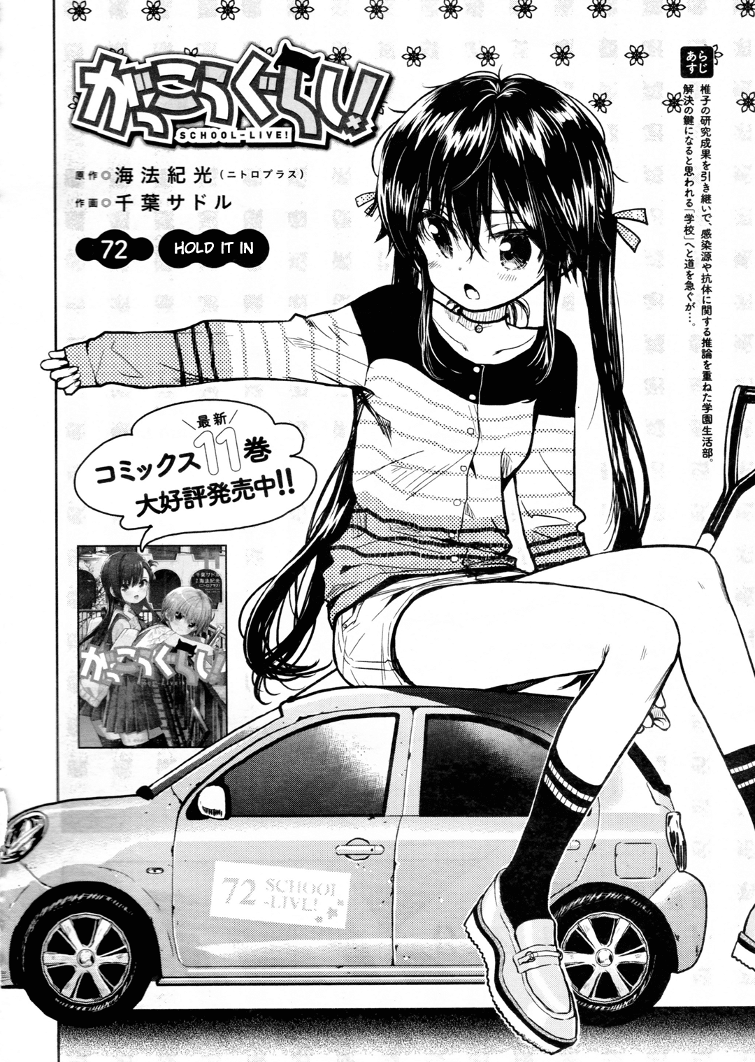Gakkou Gurashi! Chapter 72 page 5 - Chapter 72: Hold it in