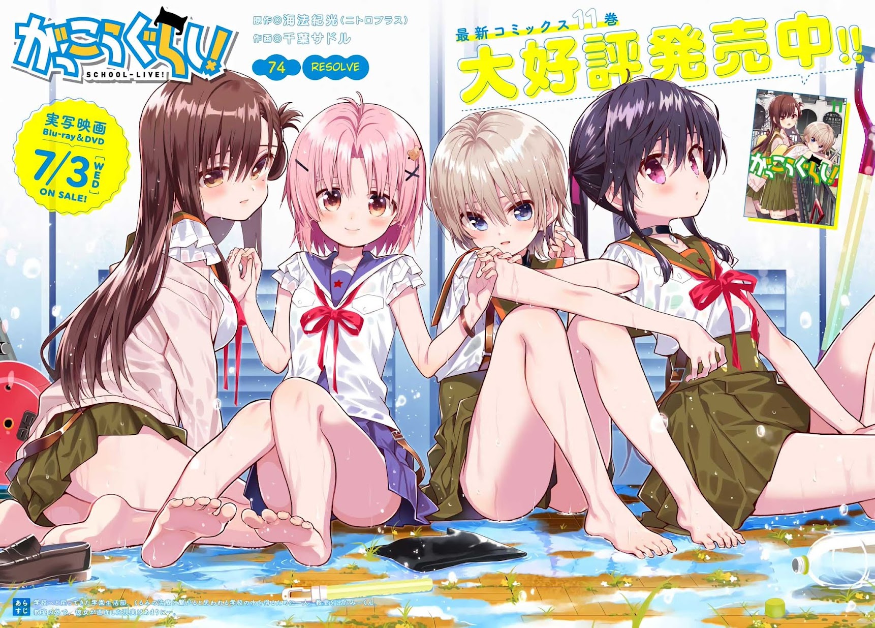 Gakkou Gurashi! Chapter 74 page 2 - Chapter 74: Resolve