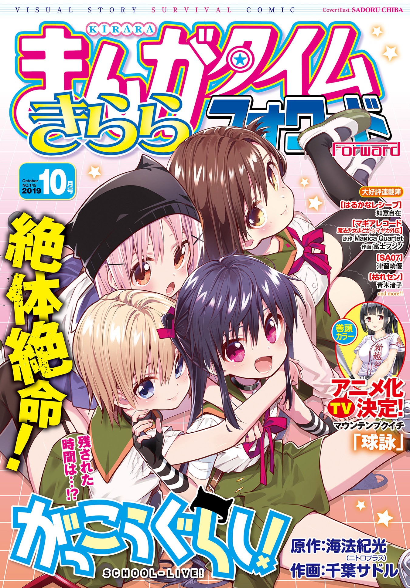 Gakkou Gurashi! Chapter 75 page 2 - Chapter 75: I'll be back