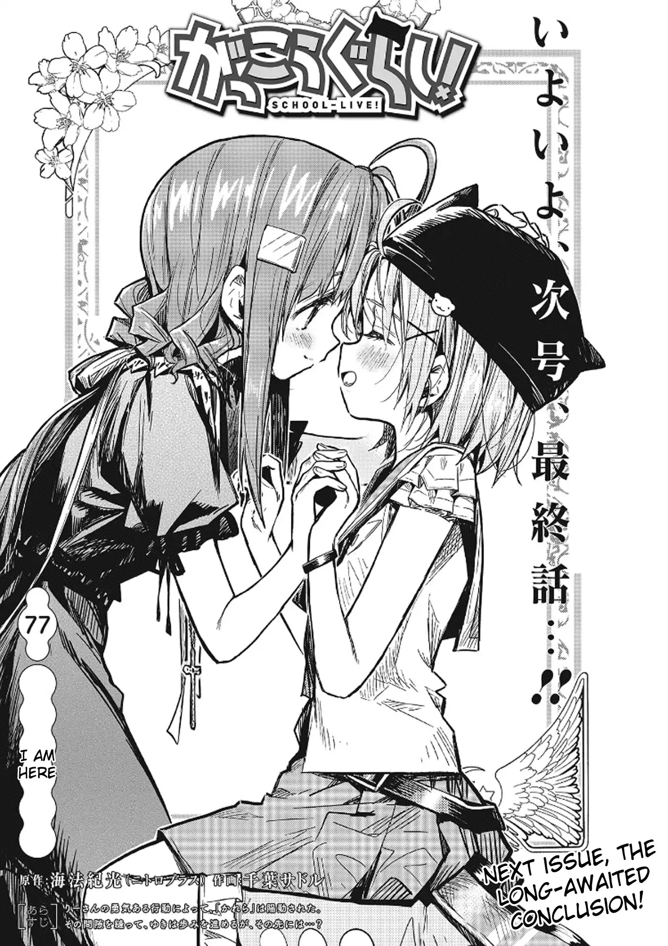 Gakkou Gurashi! Chapter 77 page 2 - Chapter 77: I Am Here