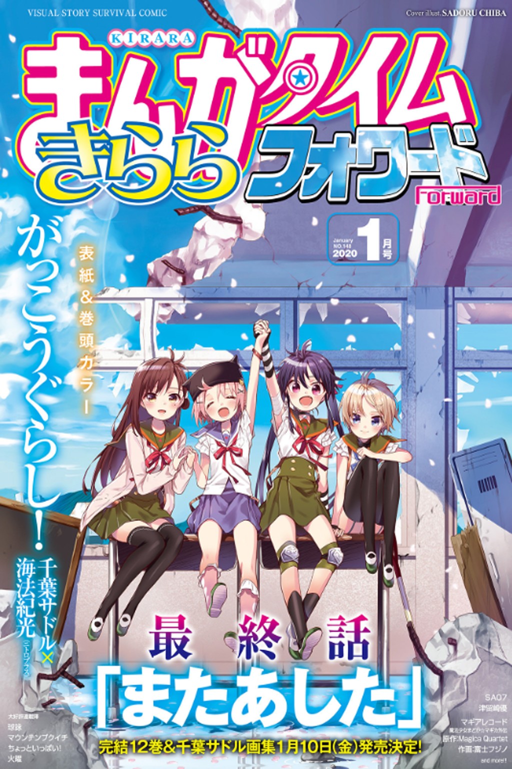 Gakkou Gurashi! Chapter 78 page 3 - Chapter 78 [END]