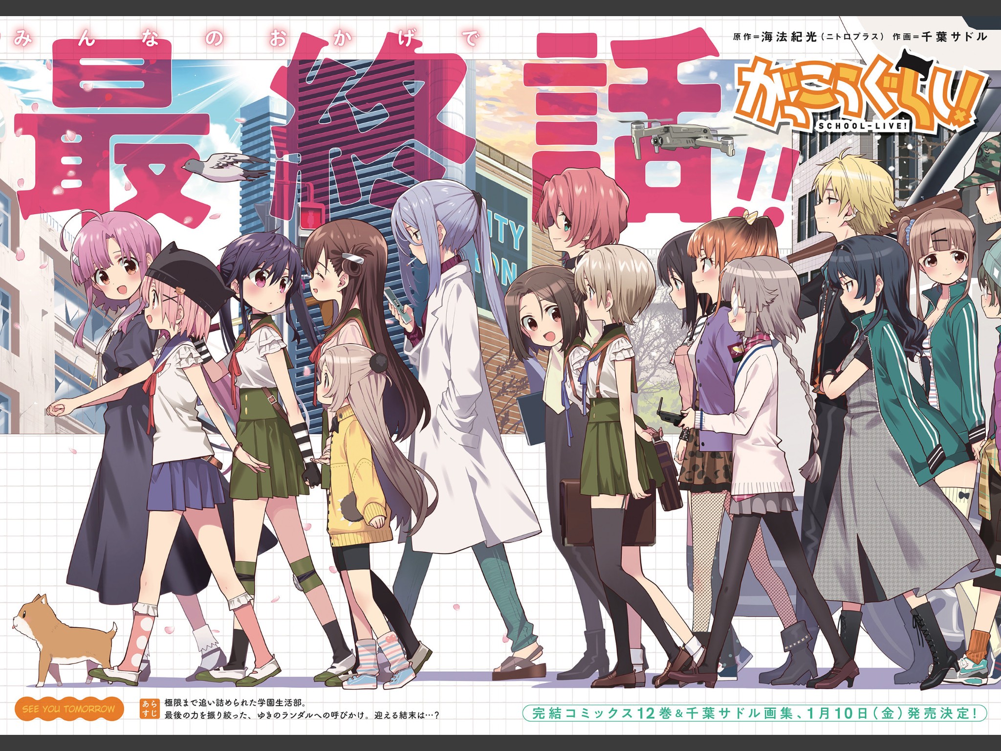 Gakkou Gurashi! Chapter 78 page 5 - Chapter 78 [END]