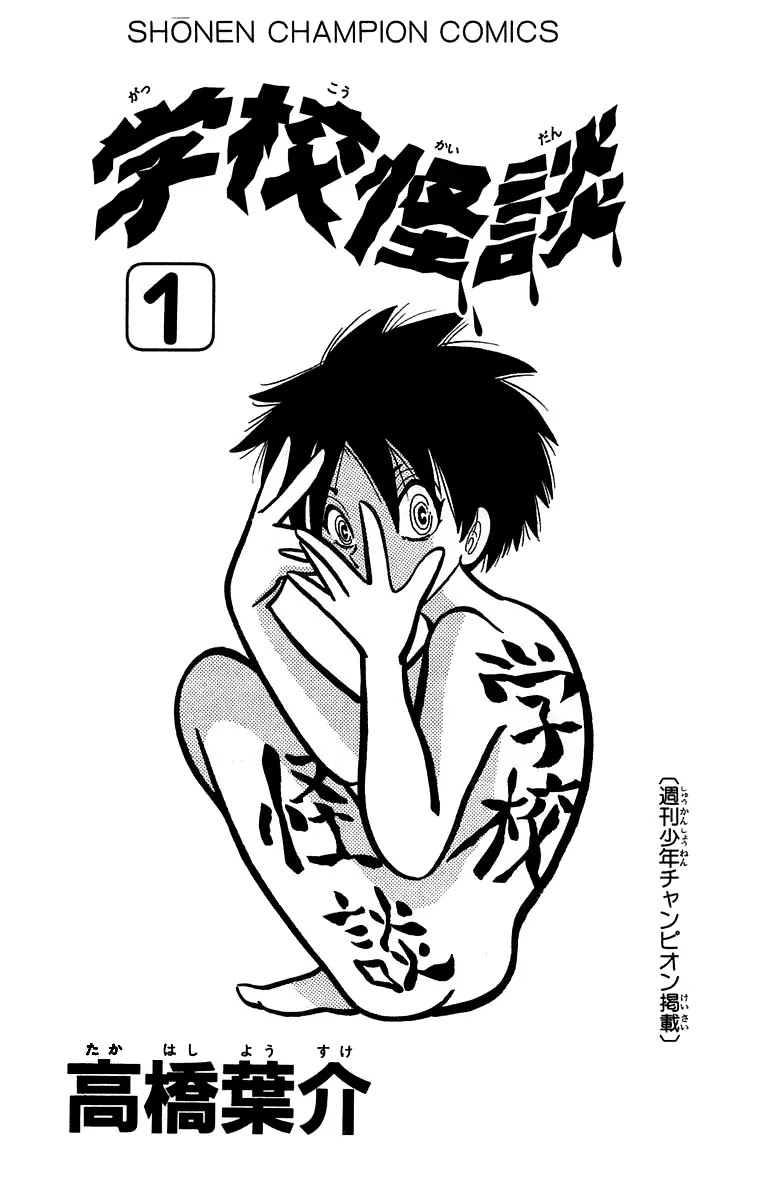 Gakkou Kaidan Chapter 1 page 2 - Chapter 1 : The Lurker