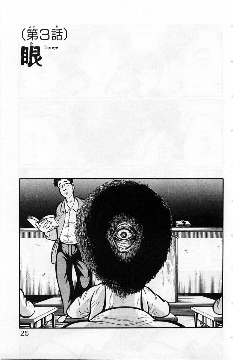 Gakkou Kaidan Chapter 3 page 1 - Chapter 3 : The Eye