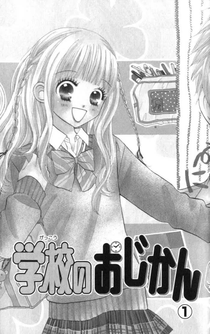 Gakkou no Ojikan Chapter 1 page 4 - Chapter 1