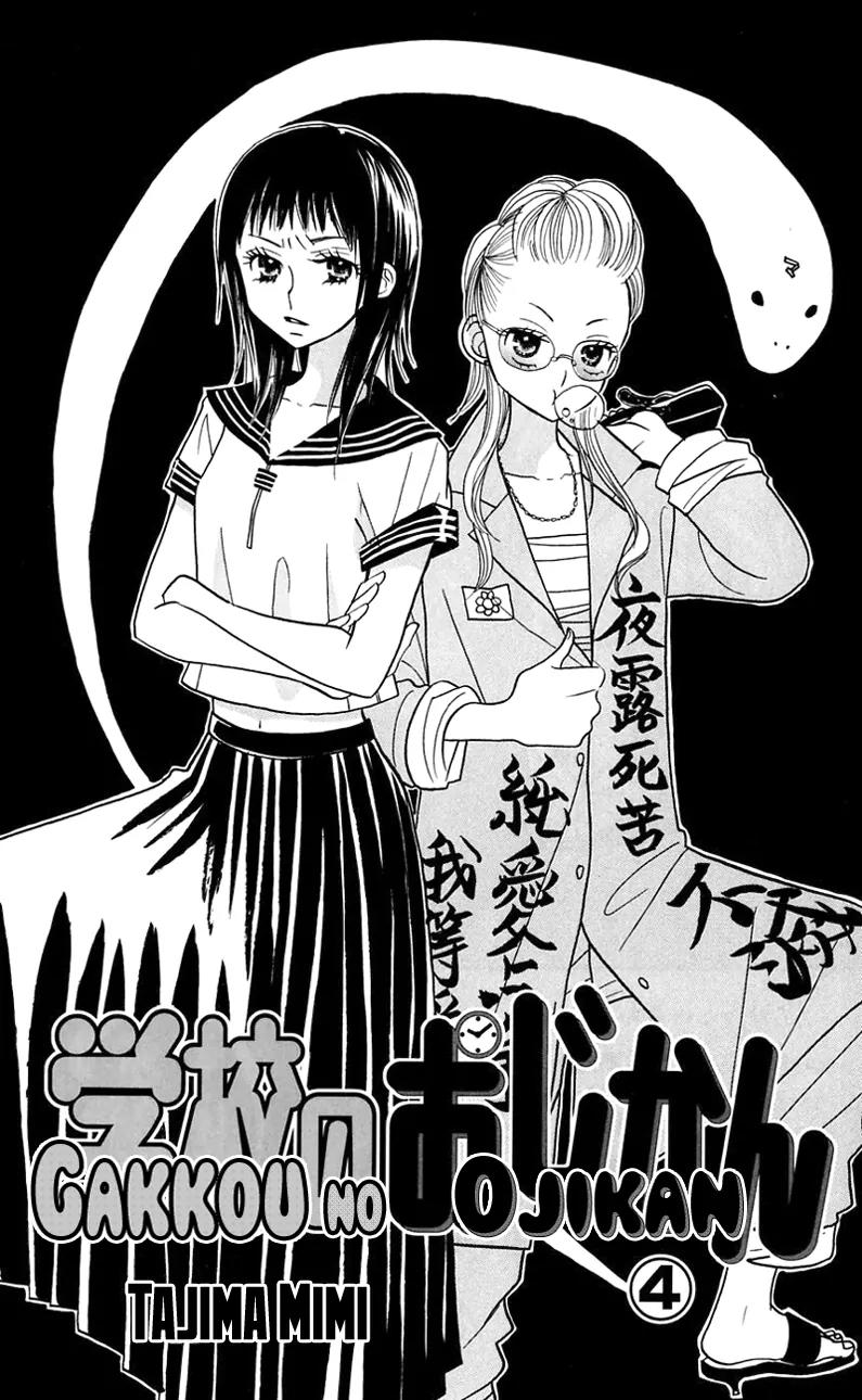 Gakkou no Ojikan Chapter 22 page 5 - Chapter 22