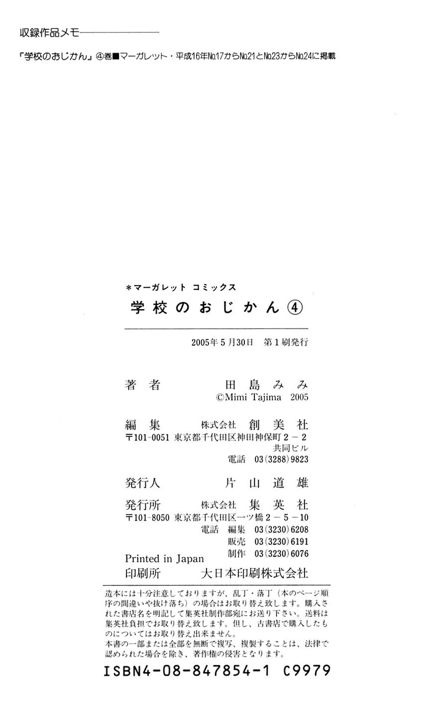 Gakkou no Ojikan Chapter 28 page 28 - Chapter 28