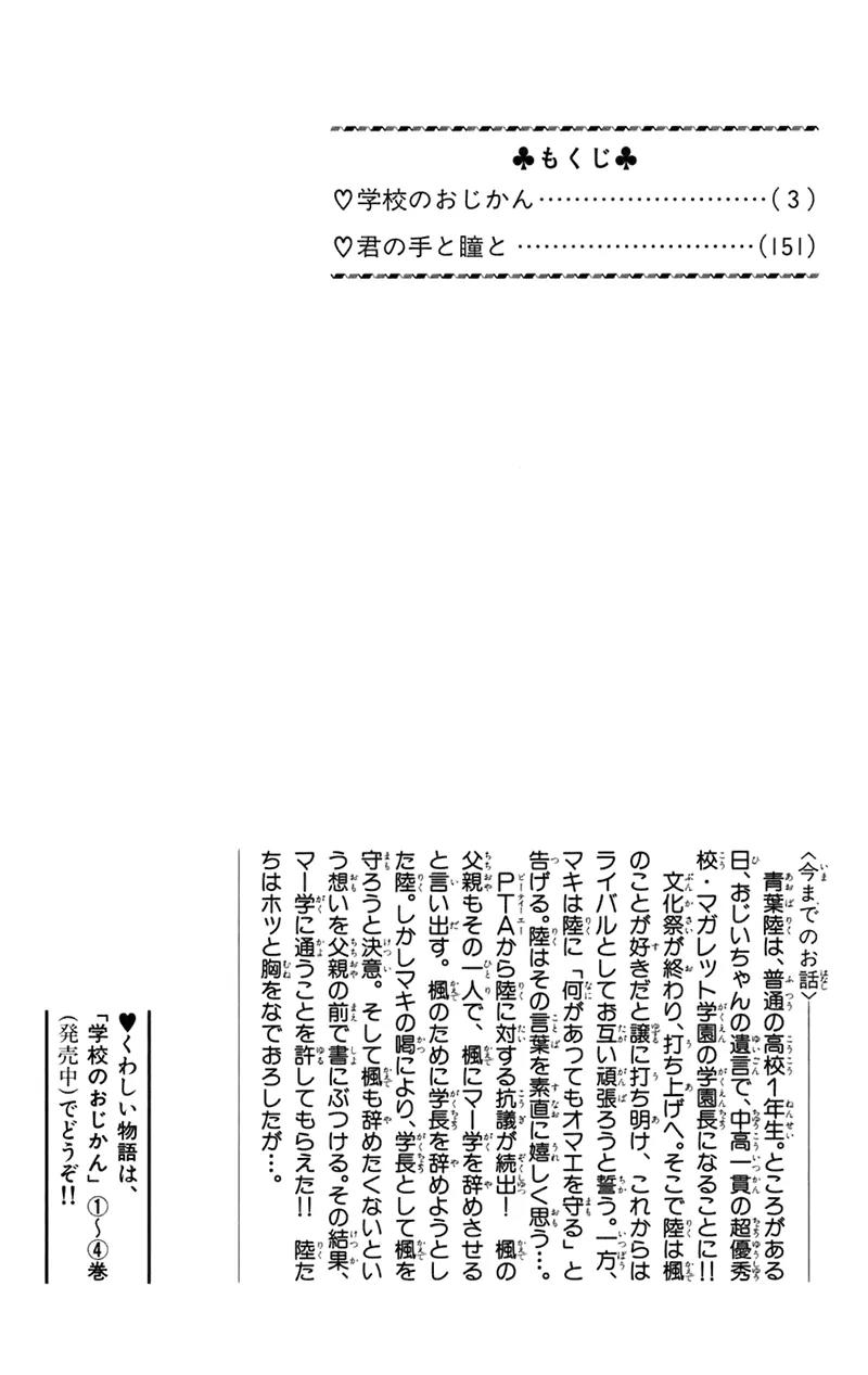 Gakkou no Ojikan Chapter 29 page 5 - Chapter 29
