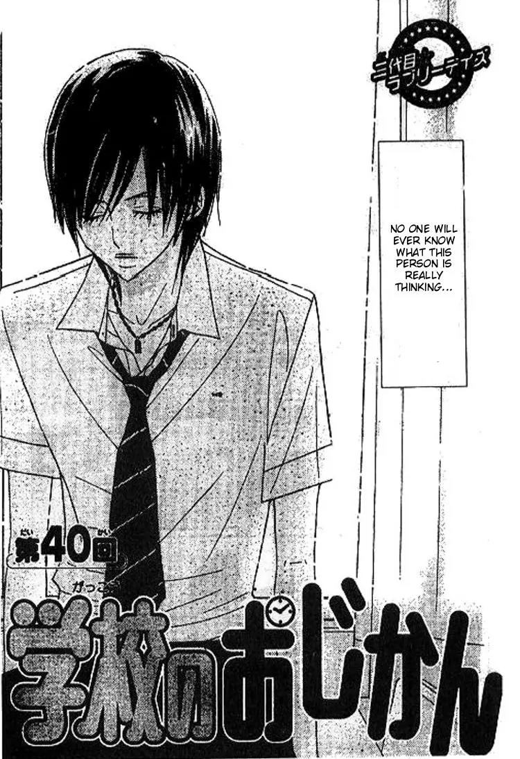 Gakkou no Ojikan Chapter 40 page 1 - Chapter 40